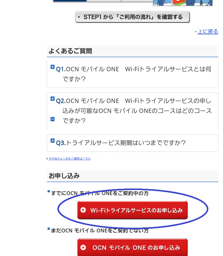 Ocnモバイルoneのwifiスポットの申し込み Ocn モバイル Oneで始める格安スマホ生活